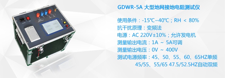 大型地網(wǎng)接地電阻測試儀