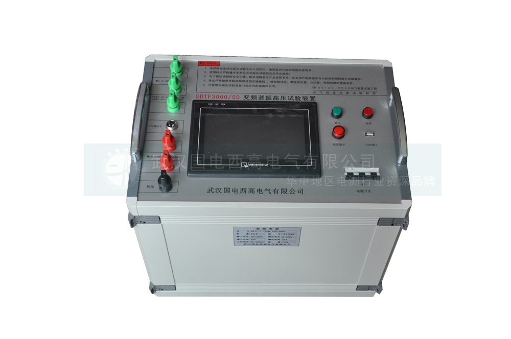 發電機變頻串聯諧振試驗裝置變頻諧振高壓試驗裝置