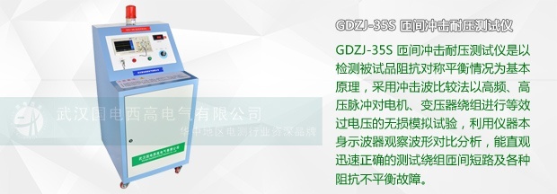 如何使用匝間沖擊耐壓試驗測試儀