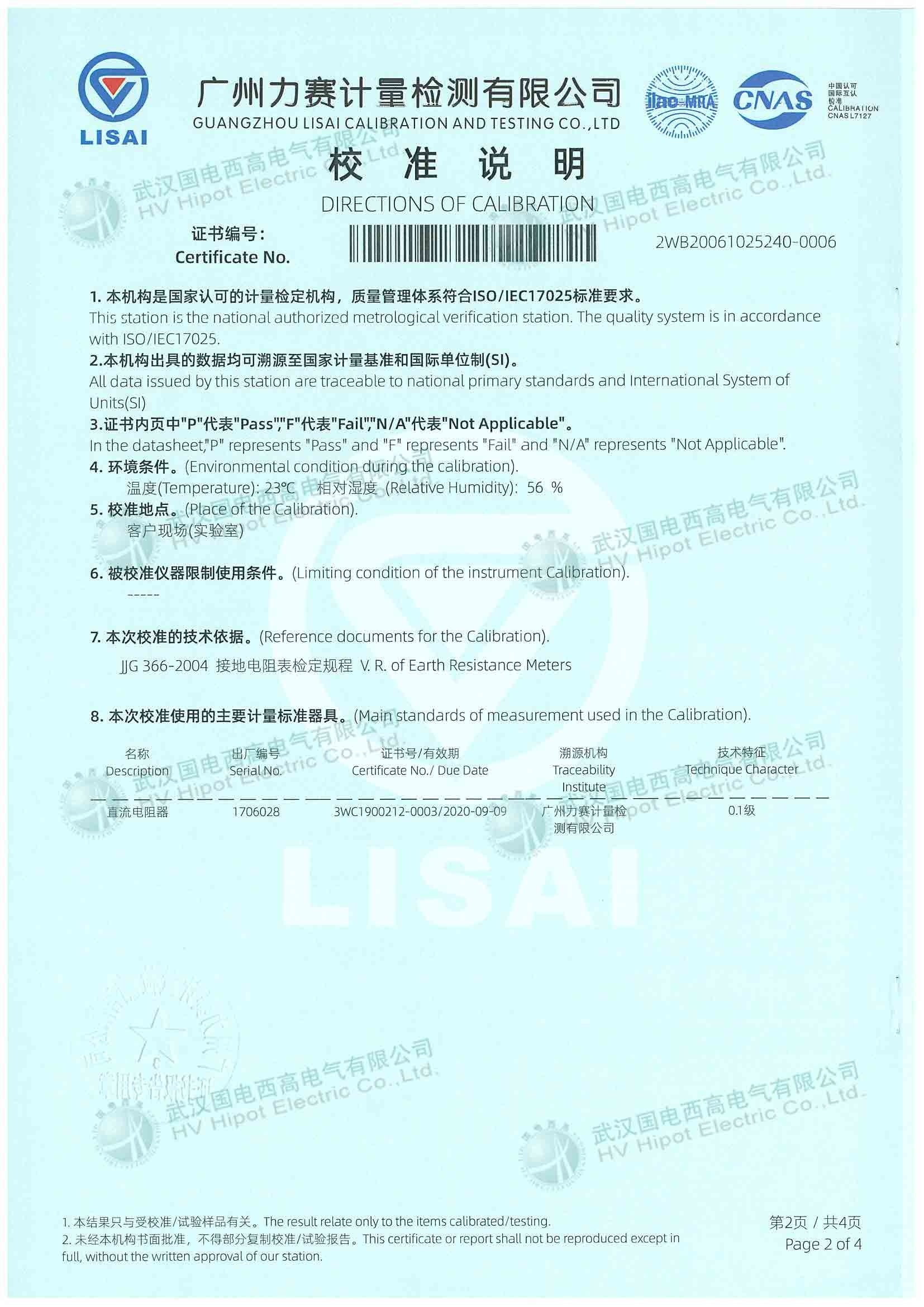 數字式接地電阻儀檢測報告第二頁