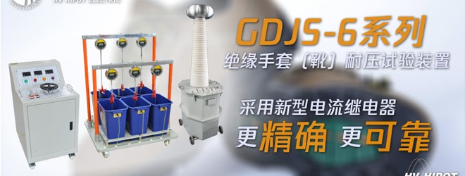 絕緣靴進行耐壓試驗應該注意什么