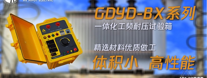 用什么做變壓器的工頻耐壓測試