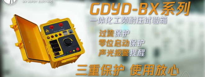 斷路器工頻耐壓試驗(yàn)用什么做