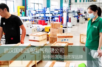 國電西高成功向廣州發(fā)貨一批高壓試驗(yàn)設(shè)備