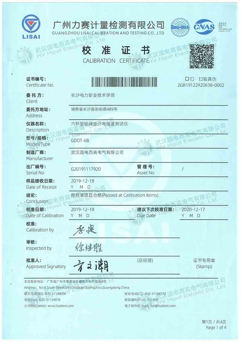 六杯型絕緣油介電強(qiáng)度測(cè)試儀