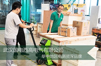 南京客戶采購國電西高一批高壓試驗(yàn)設(shè)備