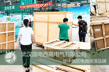 深圳客戶采購國電西高一批高壓試驗(yàn)設(shè)備