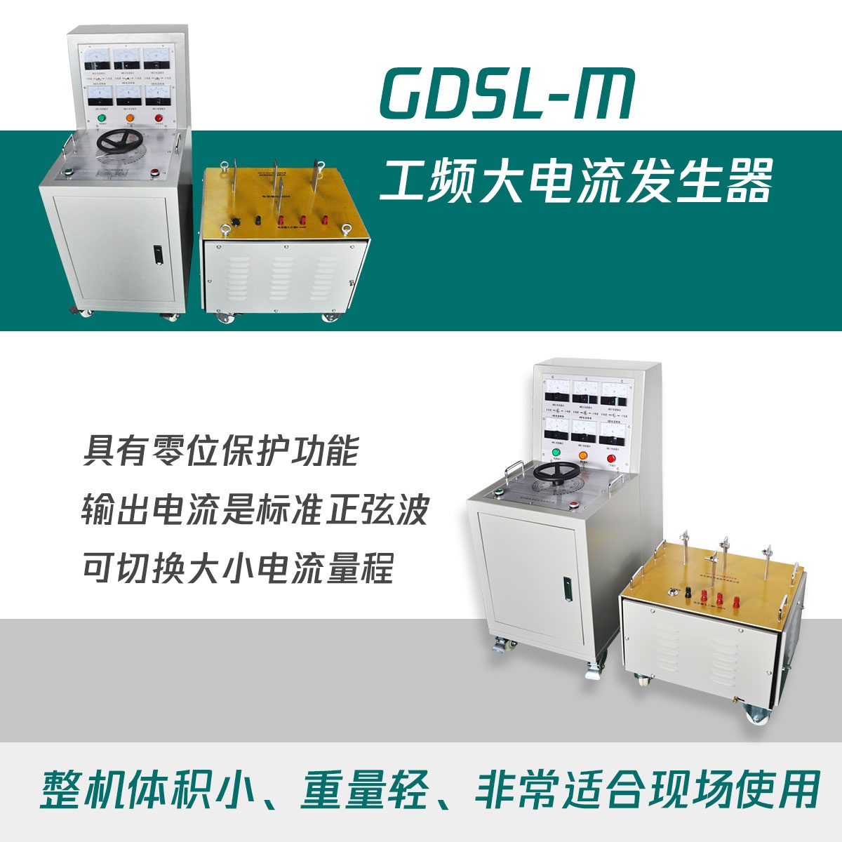 國電西高工頻大電流發生器