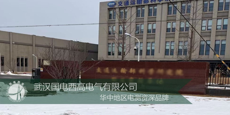 國電西高受邀前往北京提供安裝調試服務