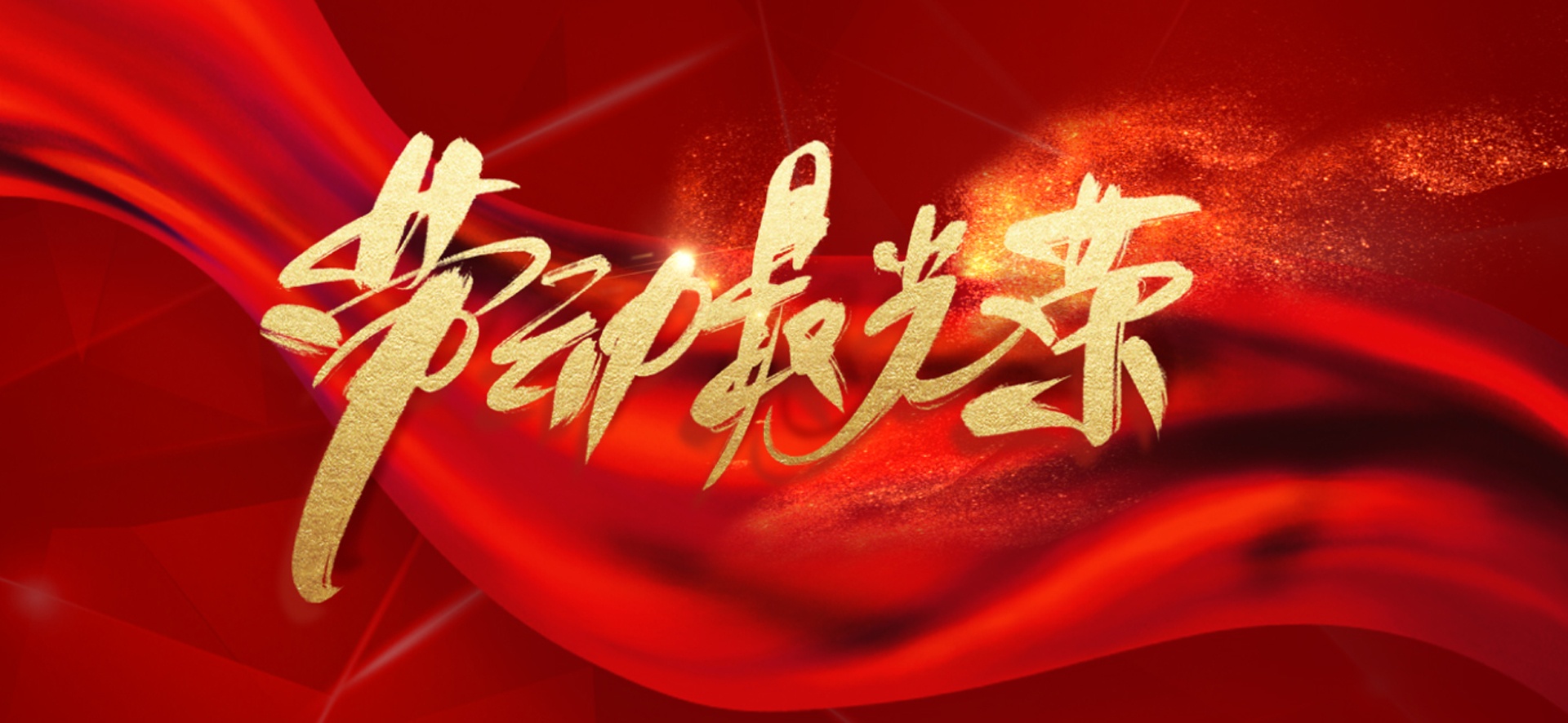 國電西高 | 五一勞動節放假通知