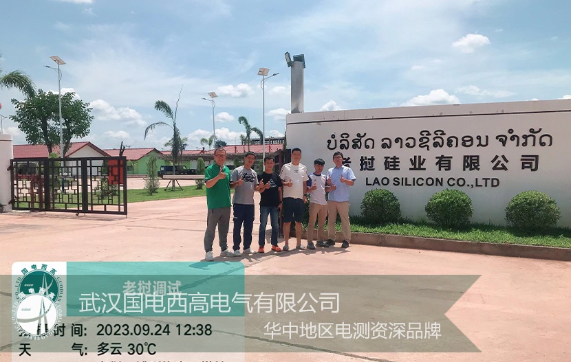 國電西高 | 技術(shù)人員助力老撾電站設(shè)備試驗&調(diào)試