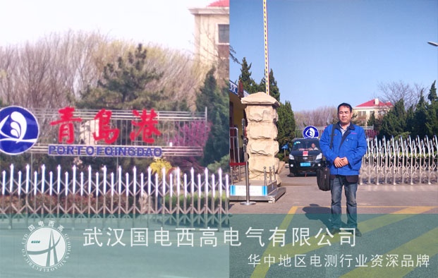 國(guó)電西高為青島中石化提供調(diào)試服務(wù) 國(guó)電西高為青島中石化提供調(diào)試服務(wù)