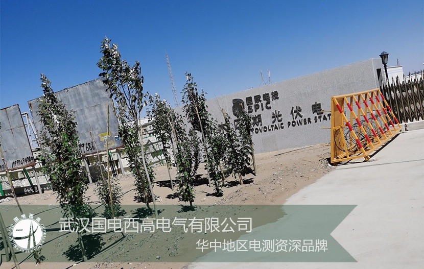 調(diào)試 |國電西高前往湖北三峽新能源進行設(shè)備調(diào)試培訓(xùn)